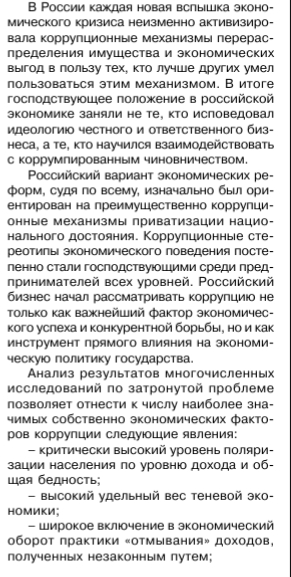 <a href="https://pikabu.ru/story/razbor_video_katsa_pro_indeksatsii_pensii_12314610?u=https%3A%2F%2Fcyberleninka.ru%2Farticle%2Fn%2Fprichinnye-faktory-vliyayuschie-na-razvitie-korruptsionnoy-prestupnosti-v-sovremennoy-rossii%2Fviewer&t=%D0%98%D1%81%D1%82%D0%BE%D1%87%D0%BD%D0%B8%D0%BA&h=841dfc2aba92370760a29fc0121f985352681643" title="https://cyberleninka.ru/article/n/prichinnye-faktory-vliyayuschie-na-razvitie-korruptsionnoy-prestup..." target="_blank" rel="nofollow noopener">Источник</a> Среднерусский общественник общественных наук с 127