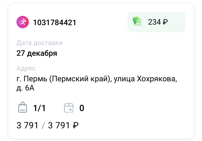 Заказ с оплатой в 234 рубля оказался с мебелью