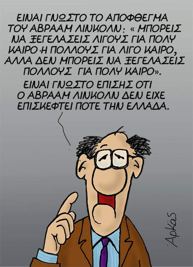 Наивный Линкольн
