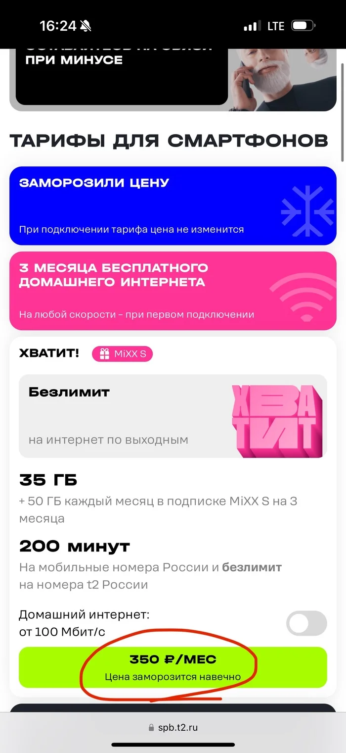 Tele2 - Old customers are not valued - My, T2, Tele 2, Greed, Longpost