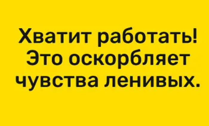 Не хочу никого оскорбить