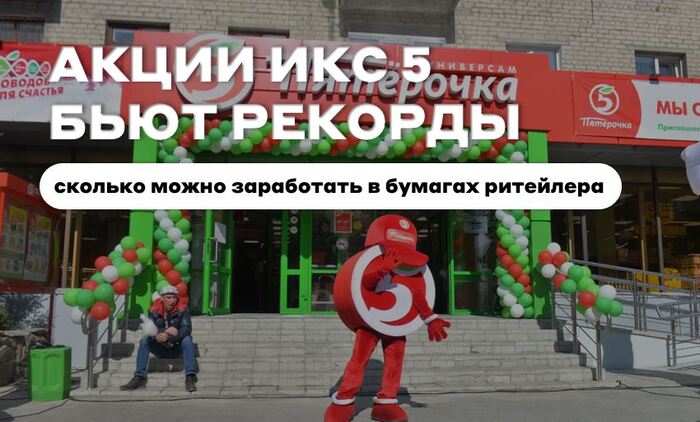 ������������ �����������: X5 Group ����� �������� �� ��������