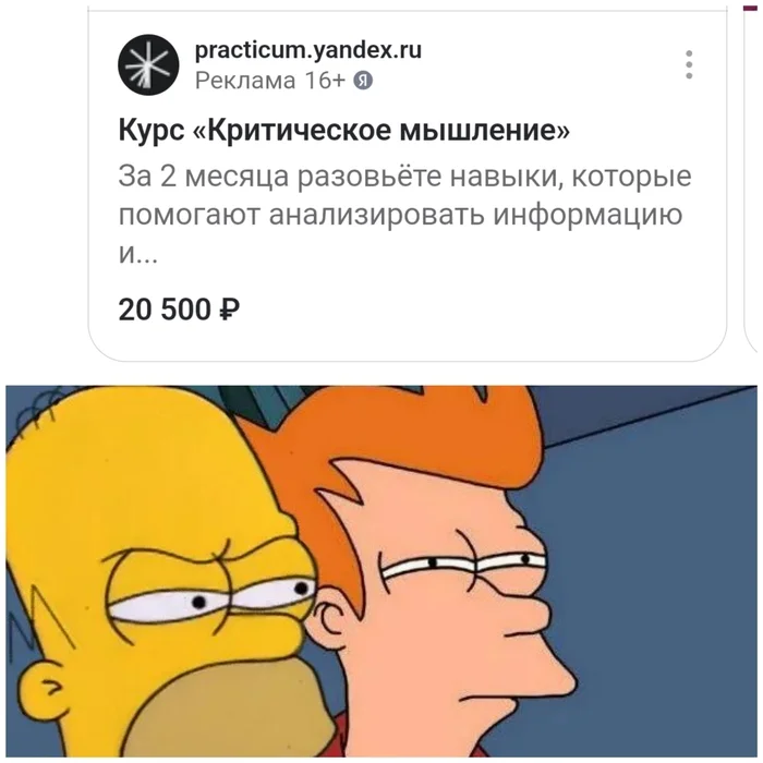 ...Беру! - Моё, Яндекс, Симпсоны, Гомер Симпсон, Курсы, Деньги, Глупость, Развод на деньги