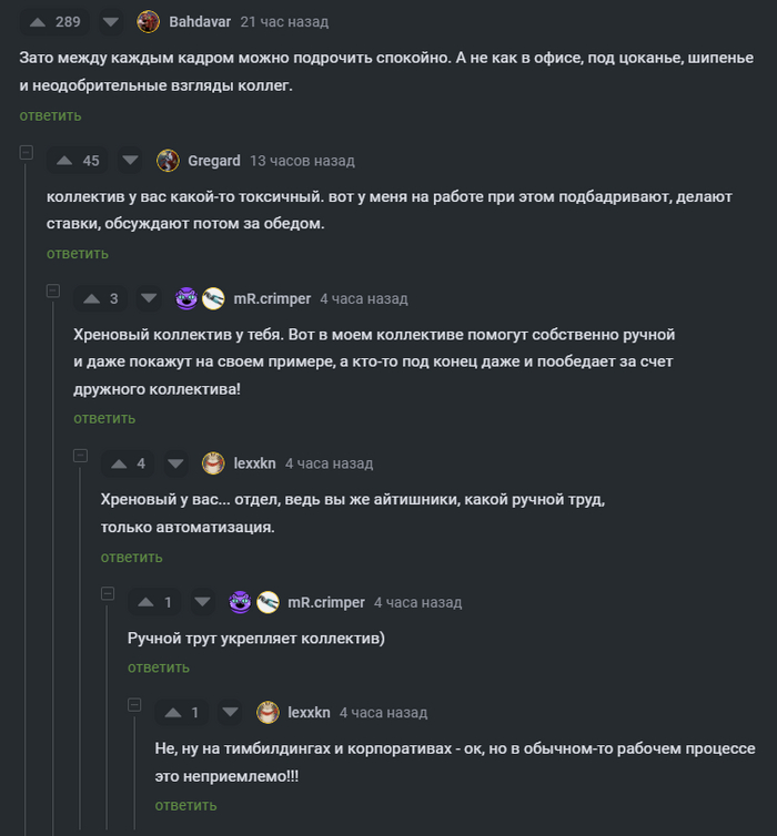 Ответ на пост «Удаленка это свобода!»