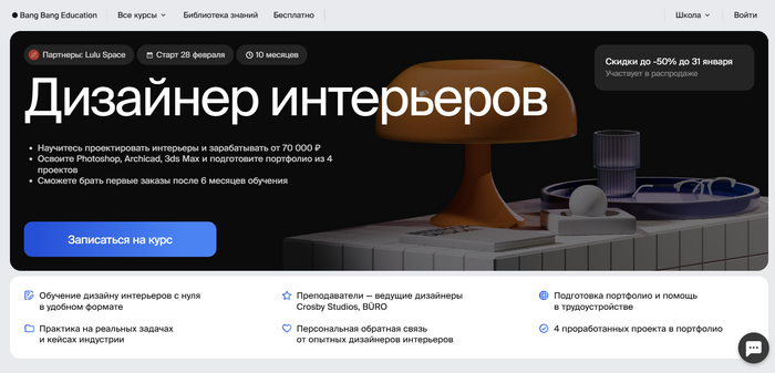 «Профессия дизайнер интерьеров»