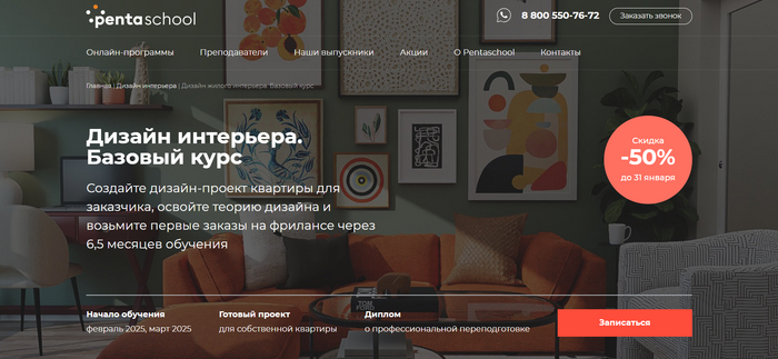 «Дизайн интерьера. Базовый курс»