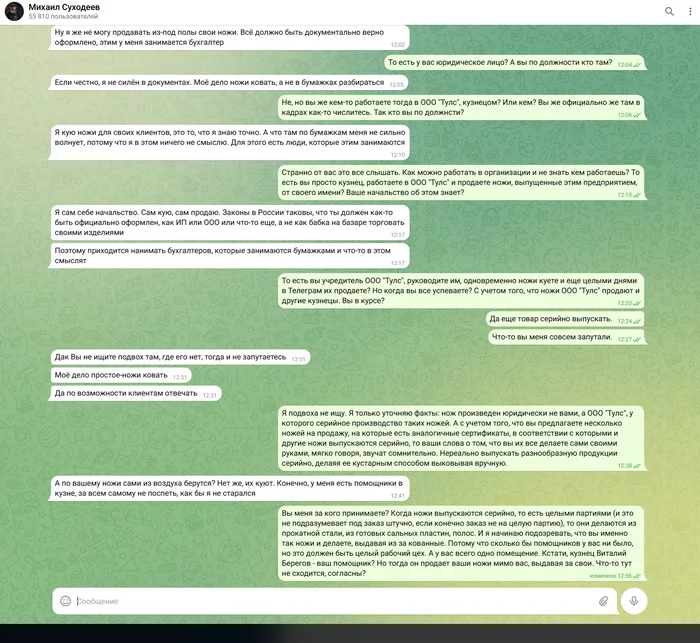 Ответ на пост «Михаил Суходеев, мошенник (ножи  ручная ковка, Нижний Новгород)» - Нож, Мошенничество, Нижний Новгород, Длиннопост, Ответ на пост, Обман клиентов
