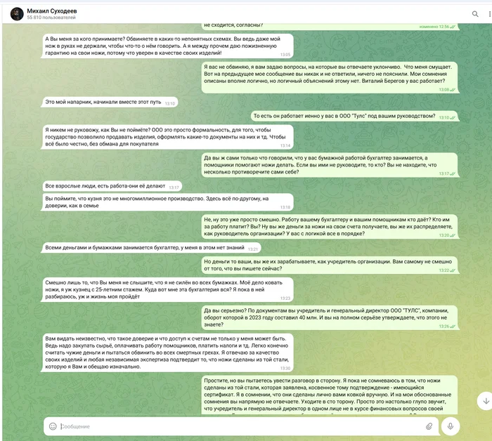Ответ на пост «Михаил Суходеев, мошенник (ножи  ручная ковка, Нижний Новгород)» - Нож, Мошенничество, Нижний Новгород, Длиннопост, Ответ на пост, Обман клиентов