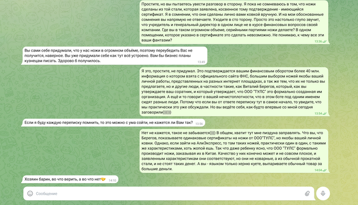 Итог понятен. Так что если кто задумает покупать кованный нож за дорого, то сначала подумайте, у кого и что будете покупать.