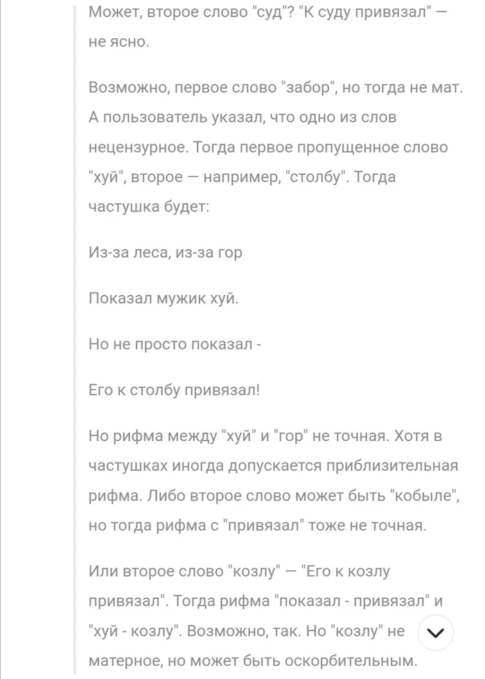 DeepSeek: From beyond the forest, from beyond the mountains..., or how I made a riddle for AI - My, Deepseek, Humor, Ditties, Mystery, Neural Networks, Artificial Intelligence, Longpost
