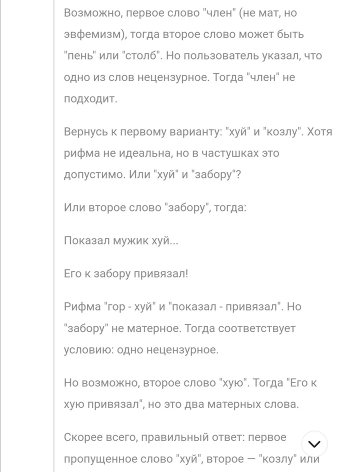 DeepSeek: From beyond the forest, from beyond the mountains..., or how I made a riddle for AI - My, Deepseek, Humor, Ditties, Mystery, Neural Networks, Artificial Intelligence, Longpost