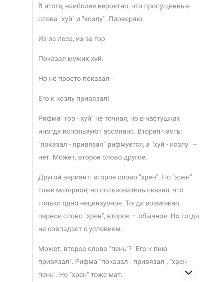 DeepSeek: From beyond the forest, from beyond the mountains..., or how I made a riddle for AI - My, Deepseek, Humor, Ditties, Mystery, Neural Networks, Artificial Intelligence, Longpost