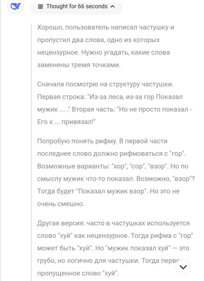 DeepSeek: From beyond the forest, from beyond the mountains..., or how I made a riddle for AI - My, Deepseek, Humor, Ditties, Mystery, Neural Networks, Artificial Intelligence, Longpost