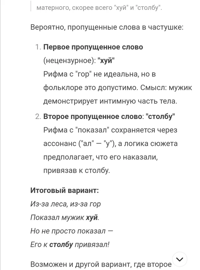 DeepSeek: From beyond the forest, from beyond the mountains..., or how I made a riddle for AI - My, Deepseek, Humor, Ditties, Mystery, Neural Networks, Artificial Intelligence, Longpost