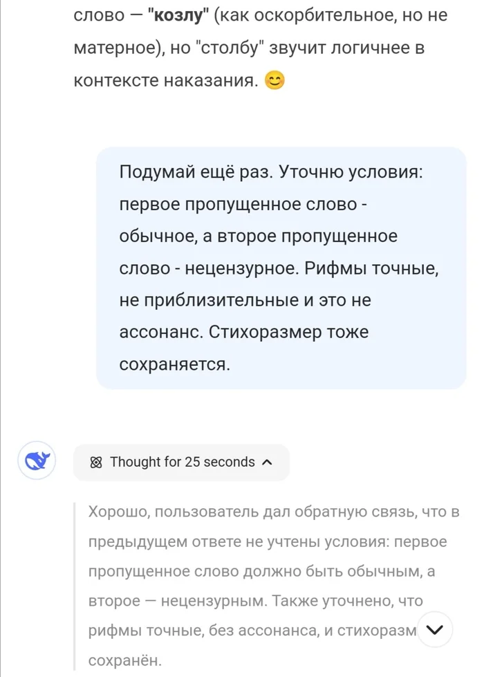 DeepSeek: From beyond the forest, from beyond the mountains..., or how I made a riddle for AI - My, Deepseek, Humor, Ditties, Mystery, Neural Networks, Artificial Intelligence, Longpost