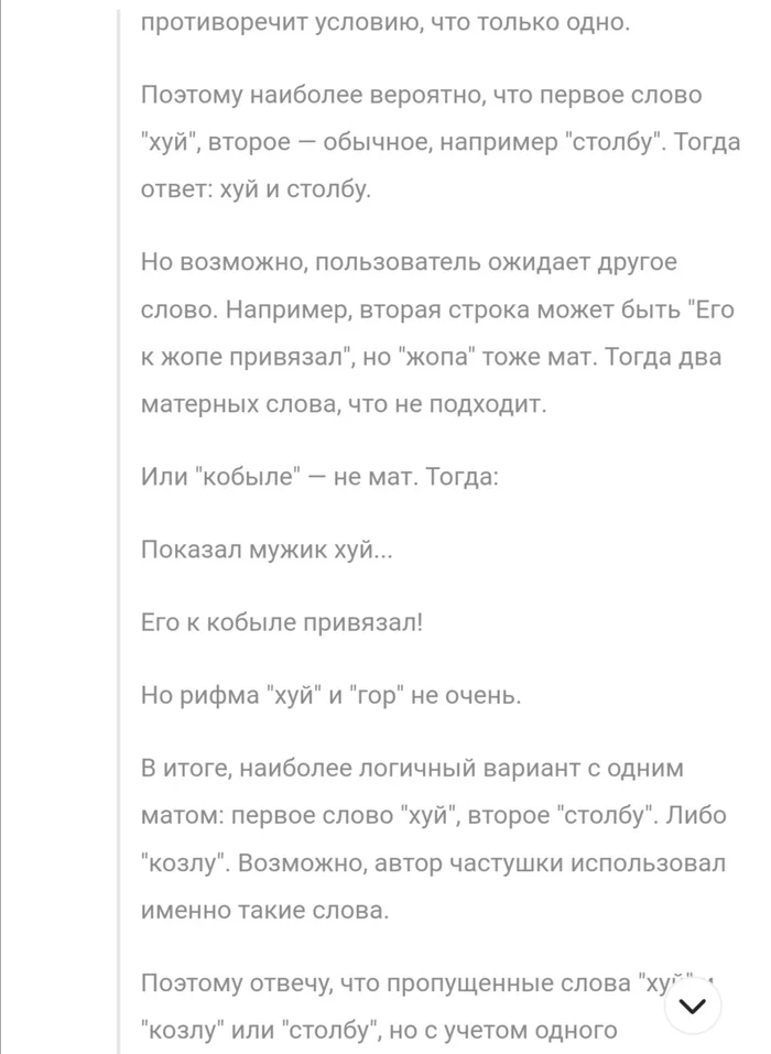 DeepSeek: From beyond the forest, from beyond the mountains..., or how I made a riddle for AI - My, Deepseek, Humor, Ditties, Mystery, Neural Networks, Artificial Intelligence, Longpost