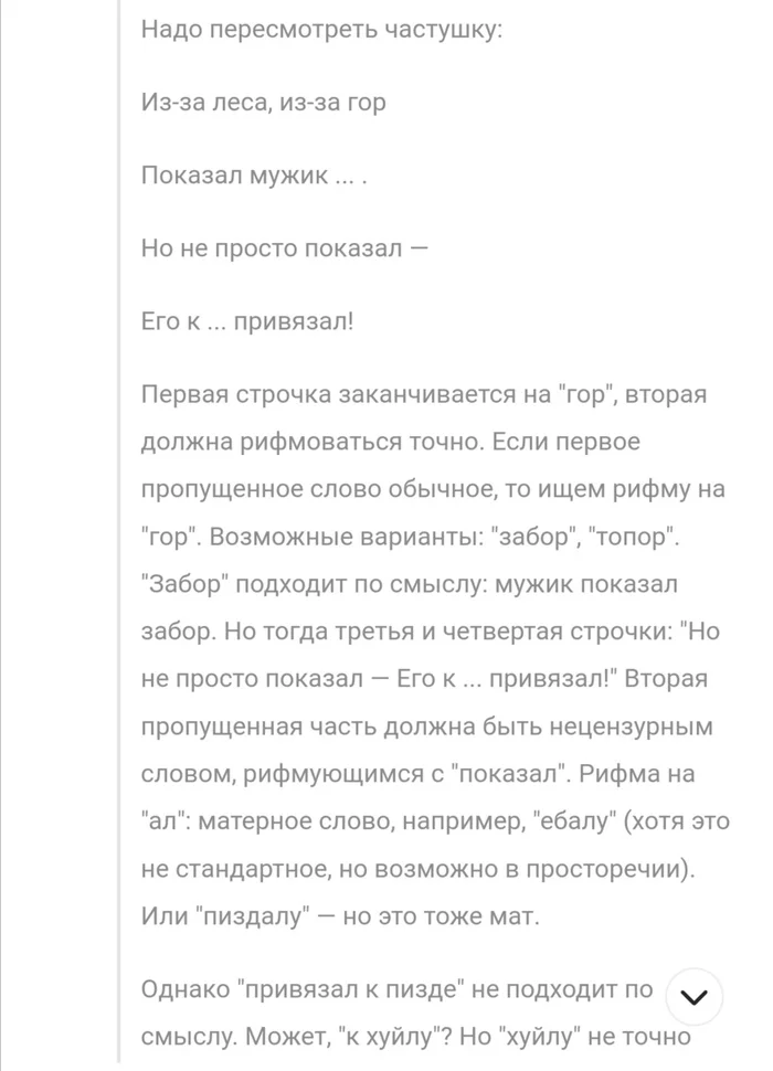 DeepSeek: From beyond the forest, from beyond the mountains..., or how I made a riddle for AI - My, Deepseek, Humor, Ditties, Mystery, Neural Networks, Artificial Intelligence, Longpost