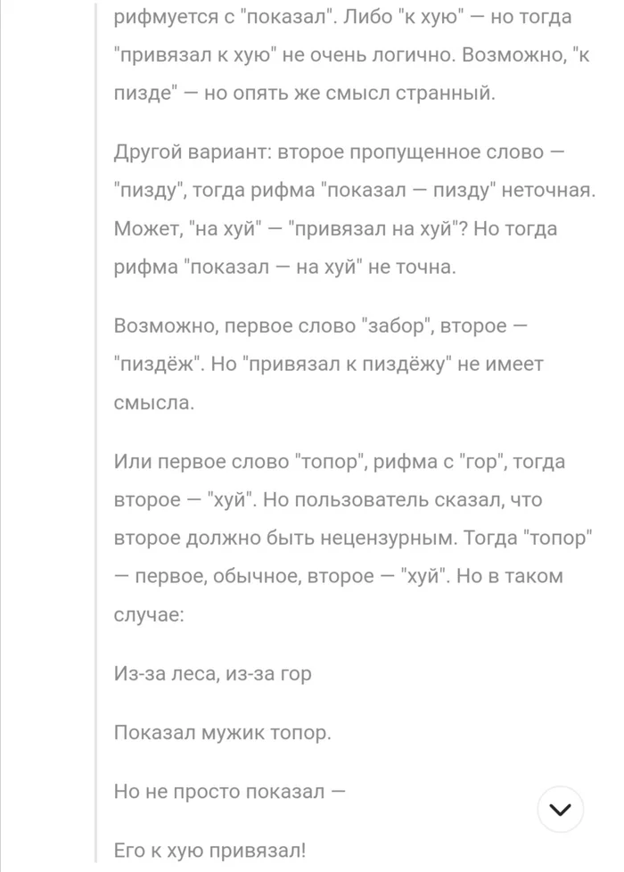 DeepSeek: From beyond the forest, from beyond the mountains..., or how I made a riddle for AI - My, Deepseek, Humor, Ditties, Mystery, Neural Networks, Artificial Intelligence, Longpost