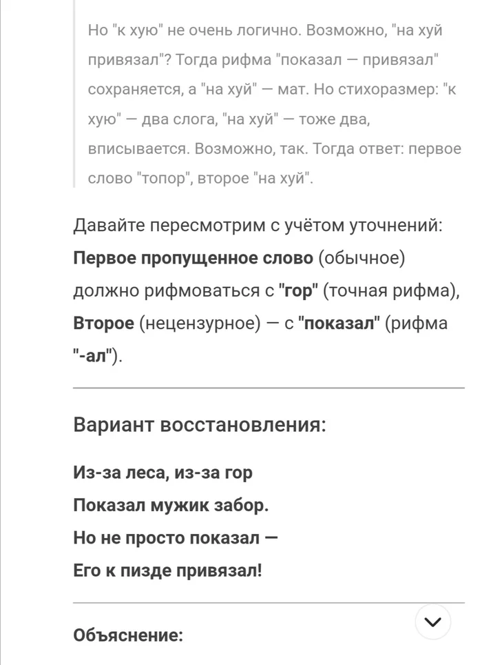 DeepSeek: From beyond the forest, from beyond the mountains..., or how I made a riddle for AI - My, Deepseek, Humor, Ditties, Mystery, Neural Networks, Artificial Intelligence, Longpost