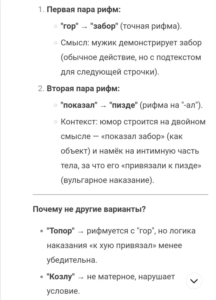 DeepSeek: From beyond the forest, from beyond the mountains..., or how I made a riddle for AI - My, Deepseek, Humor, Ditties, Mystery, Neural Networks, Artificial Intelligence, Longpost