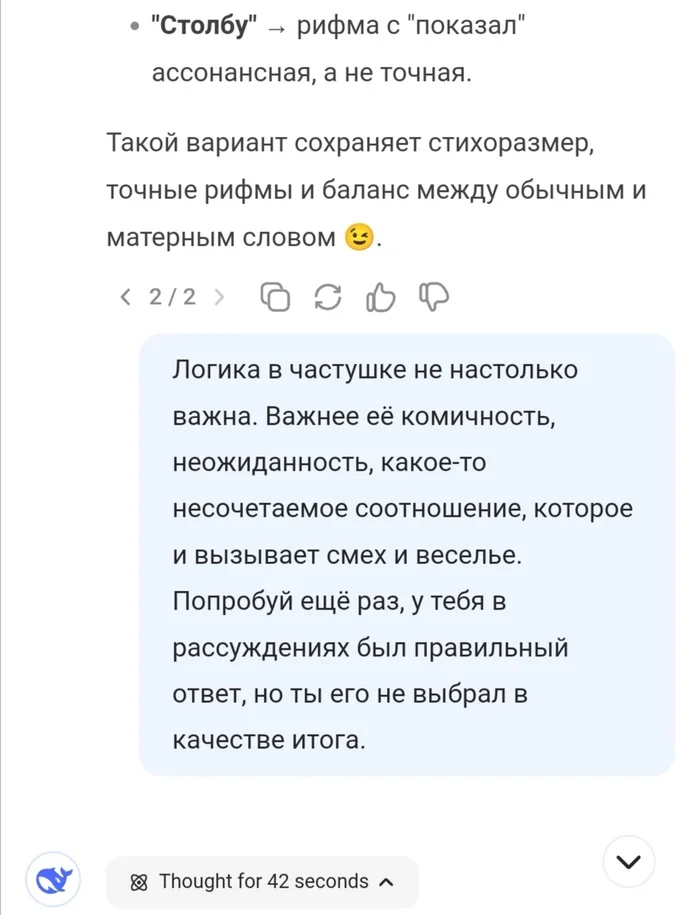 DeepSeek: From beyond the forest, from beyond the mountains..., or how I made a riddle for AI - My, Deepseek, Humor, Ditties, Mystery, Neural Networks, Artificial Intelligence, Longpost