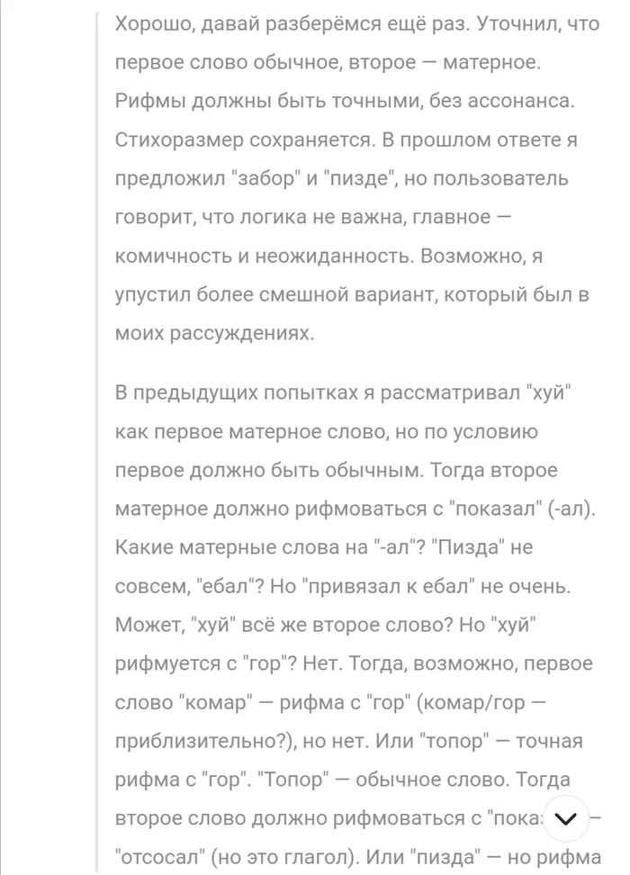 DeepSeek: From beyond the forest, from beyond the mountains..., or how I made a riddle for AI - My, Deepseek, Humor, Ditties, Mystery, Neural Networks, Artificial Intelligence, Longpost