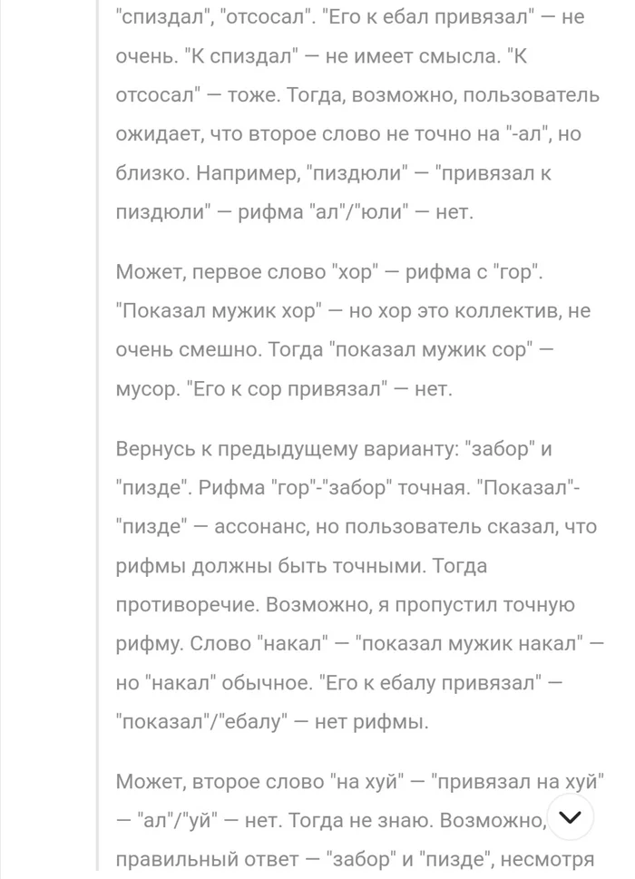 DeepSeek: From beyond the forest, from beyond the mountains..., or how I made a riddle for AI - My, Deepseek, Humor, Ditties, Mystery, Neural Networks, Artificial Intelligence, Longpost
