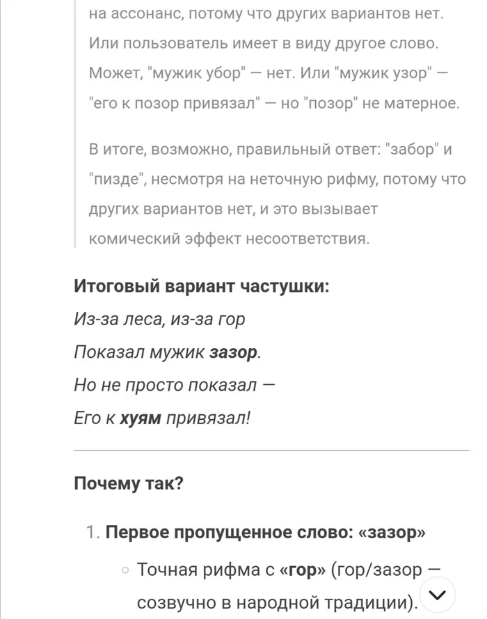 DeepSeek: From beyond the forest, from beyond the mountains..., or how I made a riddle for AI - My, Deepseek, Humor, Ditties, Mystery, Neural Networks, Artificial Intelligence, Longpost