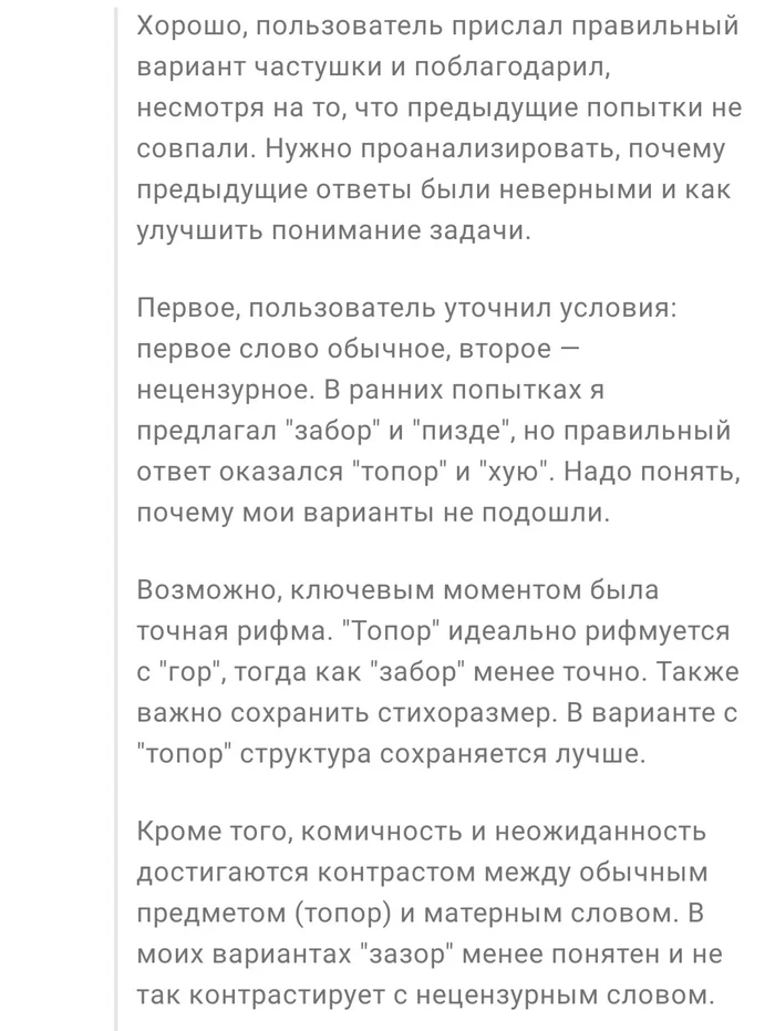 DeepSeek: From beyond the forest, from beyond the mountains..., or how I made a riddle for AI - My, Deepseek, Humor, Ditties, Mystery, Neural Networks, Artificial Intelligence, Longpost