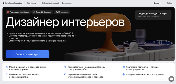 «Профессия дизайнер интерьеров»