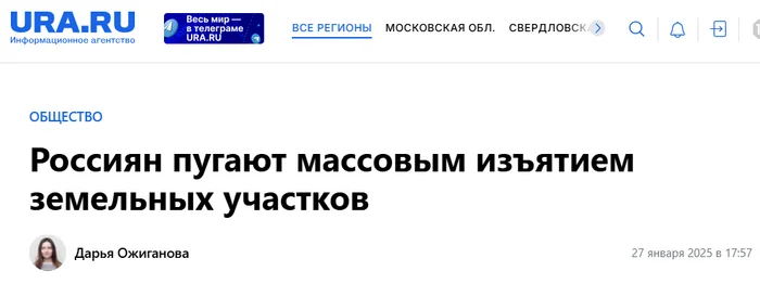 Is it true that from March 1, abandoned plots of land will be confiscated from Russians en masse? - Media and press, Fake news, Dacha, Areas, Land, Rosreestr, Property, Longpost