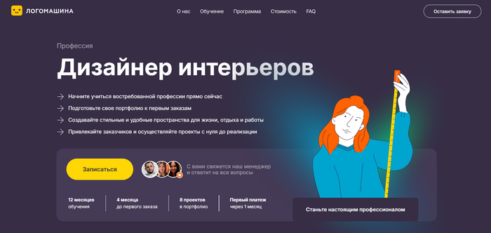 «Дизайнер интерьеров»