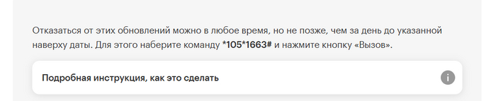 Но затем всё-таки предоставил мне ссылку на страницу, где есть инструкция по отказу. То есть моего прямого волеизлияния в чате, видимо недостаточно.