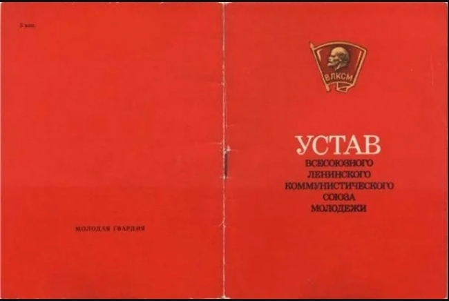 Вступая в ряды ВЛКСМ...