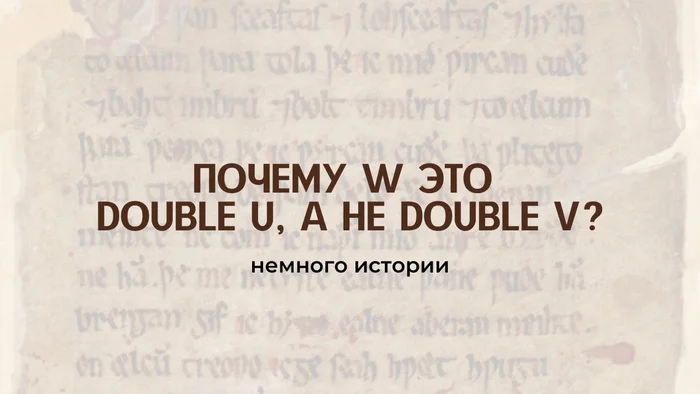Why is W pronounced as double u in English and not double v? - My, Linguistics, Foreign languages, English language, Learning English, Philology