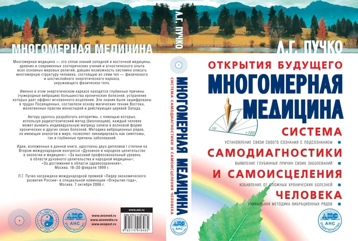 Multidimensional medicine - The medicine, Future, ethnoscience