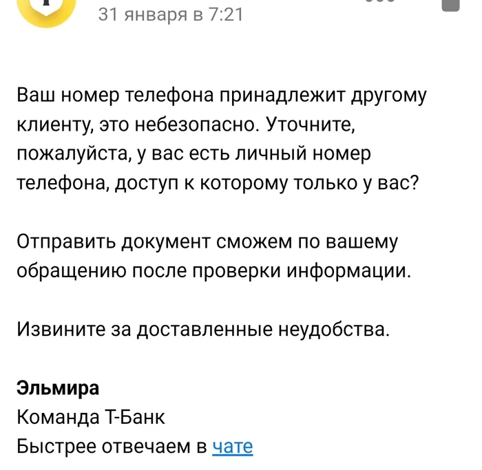 Continuation of the post “I did not confirm my identity to the person who introduced himself as a Bank-T employee, and they unlinked my phone from all my accounts” - My, T-bank, Central Bank of the Russian Federation, Arbitrariness, Reply to post, A wave of posts, A complaint