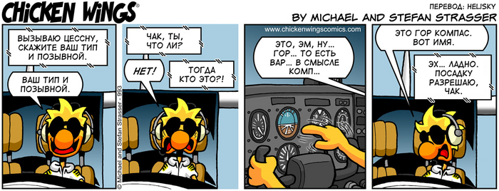 Куриные Крылышки от 20.06.2017 — Кто это?