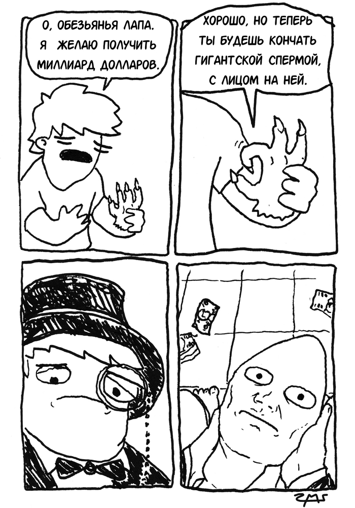 Проклятие обезьяньей лапы