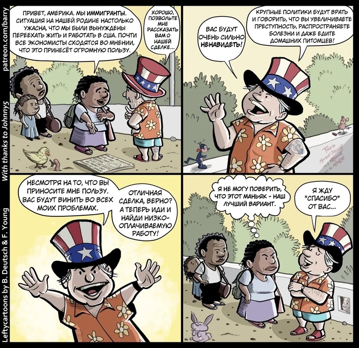 Иммиграционная сделка