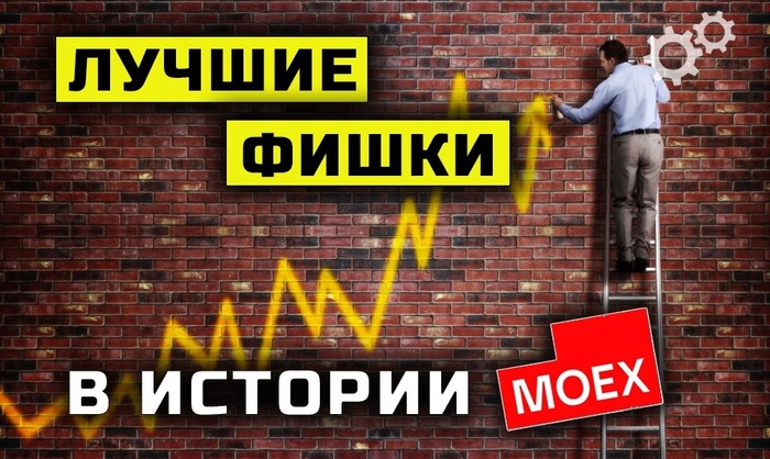 Лучшие «фишки» в истории. Кто чаще всех опережает рынок?