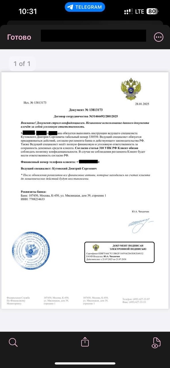Клиент будет нести ответственность согласно РФ? Что?
