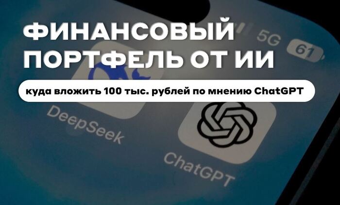Искусственный интеллект заберет работу у финансовых советников?