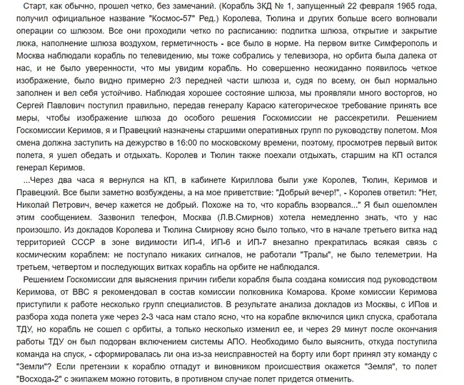 Каманин Николай Петрович > Скрытый космос (Книга 2, 1964-1966)