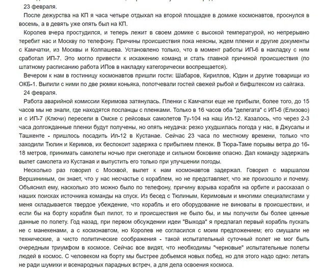 Каманин Николай Петрович > Скрытый космос (Книга 2, 1964-1966)