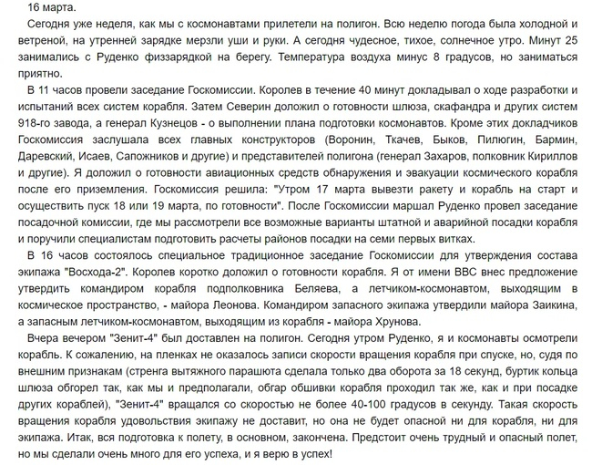 Каманин Николай Петрович > Скрытый космос (Книга 2, 1964-1966)