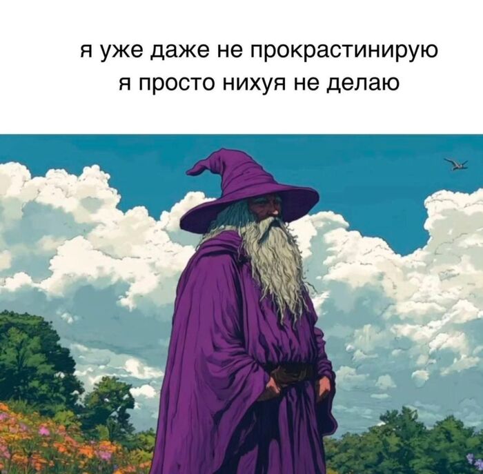 Просто