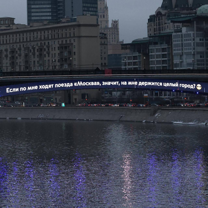 Всё на тебе держится, Метромост