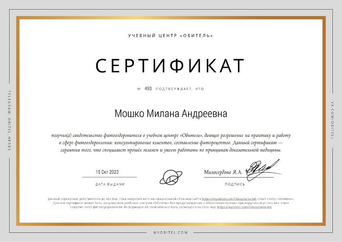 А это один и сертификатов от учебного центра. Если я вдруг буду пропагандировать что-нибудь опасное — его возьмут и аннулируют. Вот так :)