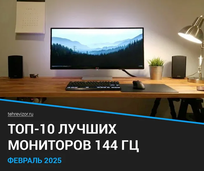 The Best 144Hz Monitors of 2025: Monitor Rating for Gaming and Work (TOP 10) - Products, Гаджеты, Yandex Market, Assembling your computer, Монитор, Marketplace, Convenience, Longpost